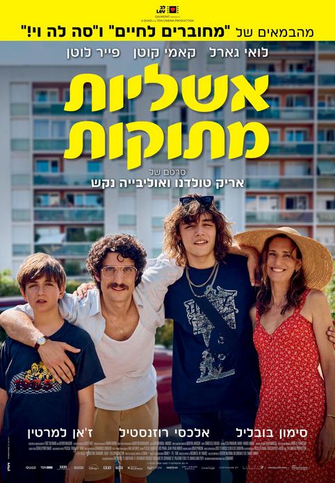 אשליות מתוקות